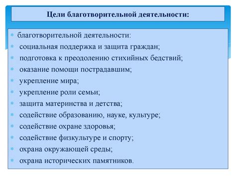 Благотворительные организации, как учреждения социальной помощи лицам ...