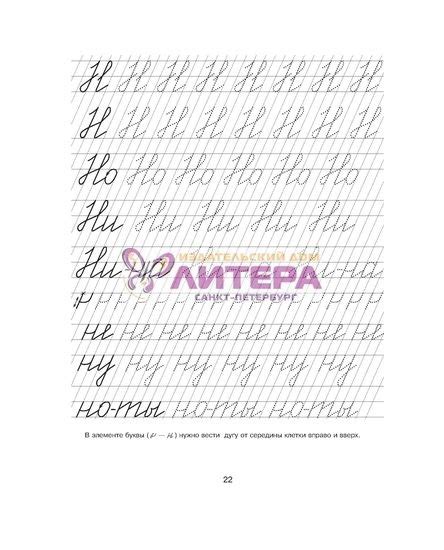Книги : Я учусь писать красиво