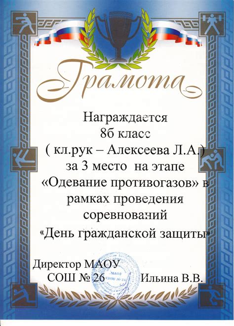 Грамота за 3 место команде - Награды - Классные дела - Каталог статей ...