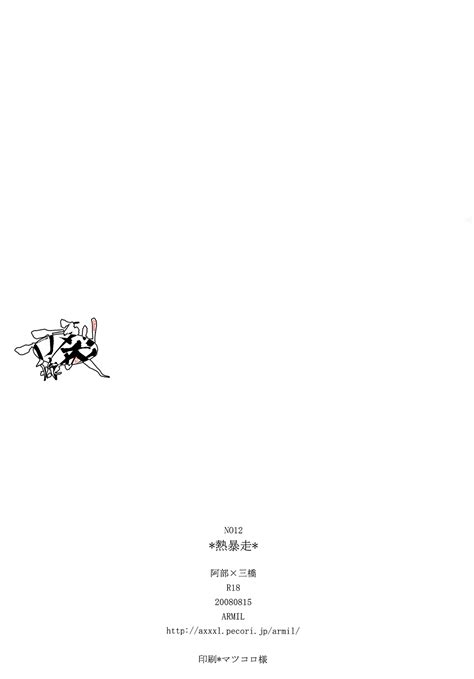 Netsu Bousou Page Nhentai Hentai Doujinshi And Manga