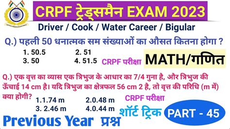 Crpf Tradesman Math Privious Year Questions Crpf Trademan Math