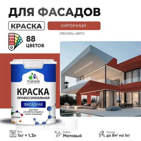 Краска фасадная Malare Professional для дерева бетона штукатурки ...