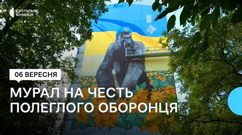 Кінг Конг серед соняшникового поля у Вінниці створюють мурал на честь