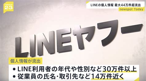 Lineヤフー、サイバー攻撃で個人情報44万件が流出したと発表するも、ネット上では中国共産党などへの情報提供を疑う声が殺到 Rapt理論α