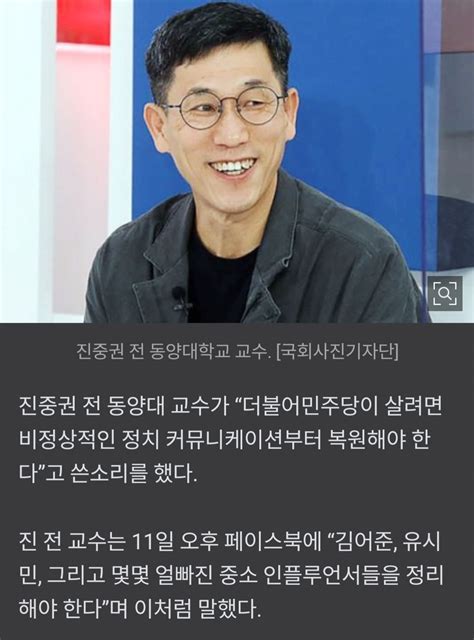 진중권 민주당 살려면 김어준·유시민·얼빠진 몇몇 정리해야 정치시사 에펨코리아