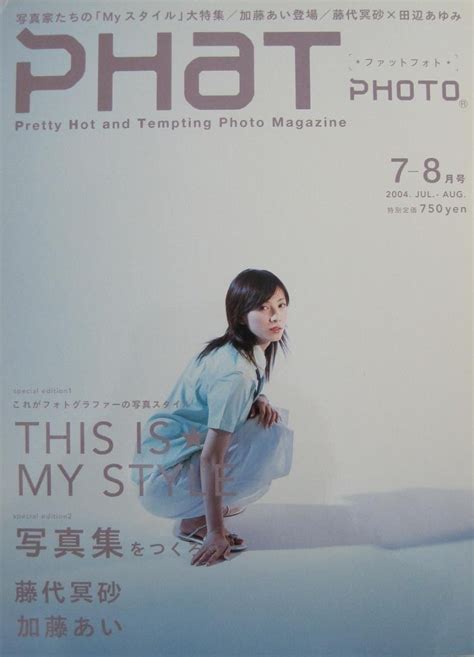 Jp Phat Photo（ファットフォト）2004年7 8月号 Vol22 株式会社シー・エム・エス 本