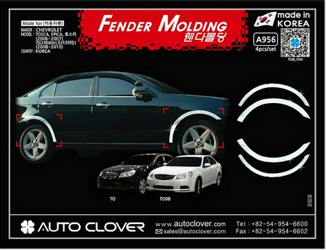 Шевроле Эпика хромированные молдинги на арки колес Autoclover ...