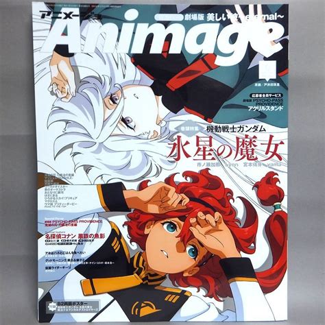 Yahooオークション 即決 Animage アニメージュ 2023年6月号 徳間書