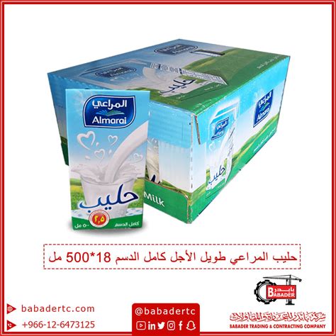 حليب المراعي كامل الدسم طويل الاجل 18× 500 مل شركة بابدر للتجارة