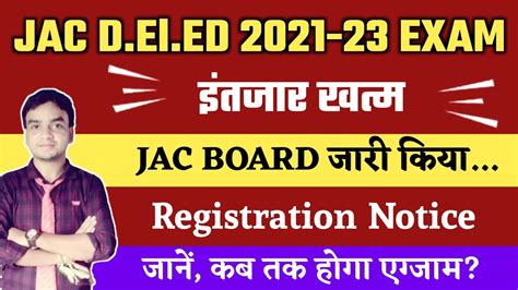 Jharkhand D El Ed 2021 23 Exam जक बरड जर कय रजसटरशन नटस