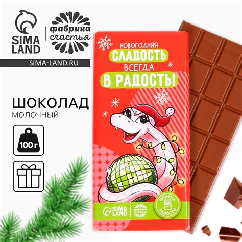 Кондитерская плитка «Новый год: Новогодний шоколад», 100 г. (7868881 ...