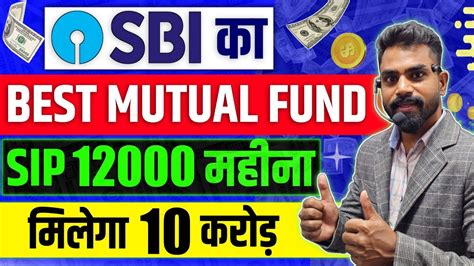 Sbi का Best Mutual Fund Sip 12000 महीना मिलेगा 10 करोड़ Best Mutual Fund 2024 Youtube