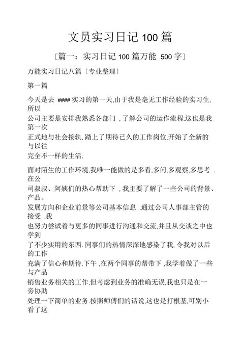 文员实习日记100篇