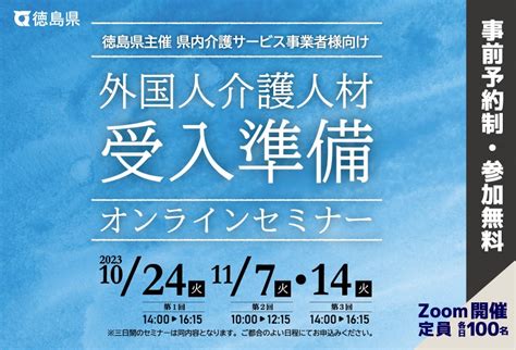 徳島県主催「外国人介護人材受入準備セミナー」を開催いたします。介護の人手不足解消を通じて地域創生へ～参加募集～ Onodera Group