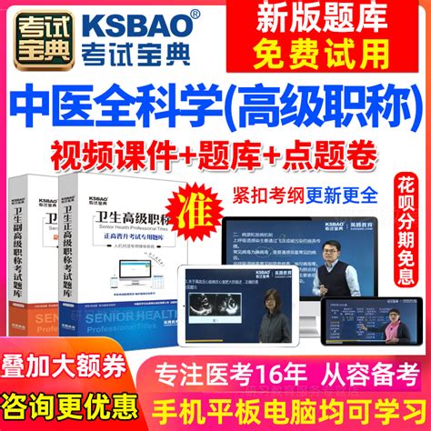 辽宁省正副高中医副主任医师考试2023医学高级职称考试宝典激活码虎窝淘