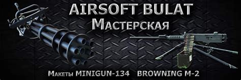 Купить Макет - Миниган Minigun-134 | Макет Миниган ! 2025 | ВКонтакте