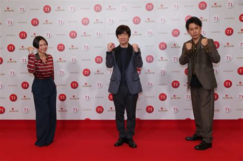 「紅白」内村光良・二階堂ふみ・大泉洋「何もかもが初めてで未知の世界」司会陣が意気込み語る＜紅白リハ2日目＞ モデルプレス