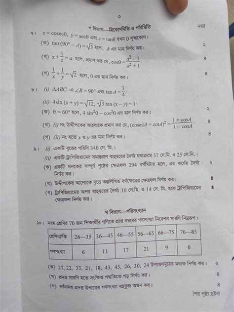 Ssc General Math Question Solution Dhaka Board Pdf