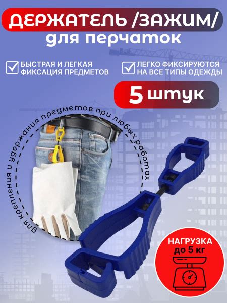 Держатель (зажим) для рабочих перчаток - купить с доставкой по выгодным ...