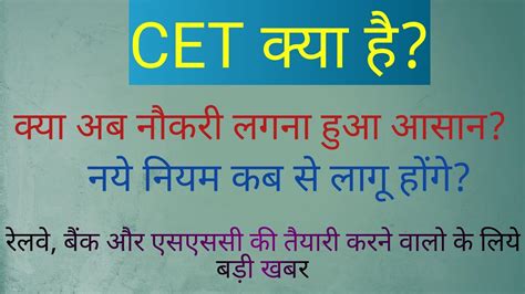 What Is Cet Exam Cet Kya Hota Hai Common Eligibility Test NRA