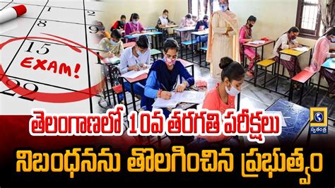 10 Class Exams In Telangana 10thclass Today Latestnews