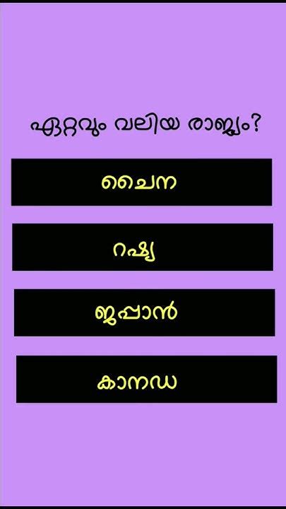 General Knowledge Questions Malayalampsc Coaching Class Malayalam