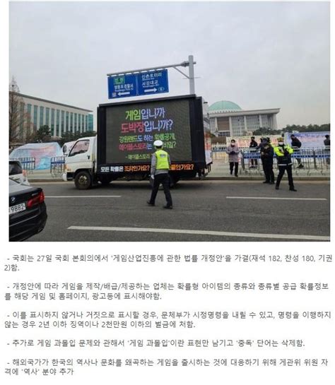 게임아이템 확률공개 의무화 법안 국회 본회의 통과