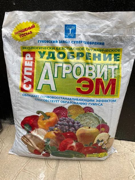 Удобрение Агровит ЭМ: инструкция по применению и назначение подкормки ...