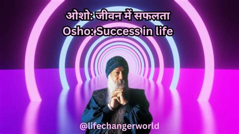 ओश क वचर सख रहन क सफल मतर Osho s thoughts successful