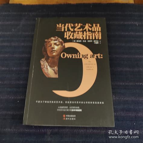 当代艺术品收藏指南 英 路易莎巴克朱迪丝格里尔 孔夫子旧书网