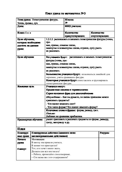 Краткосрочный план по математике для 1 класса