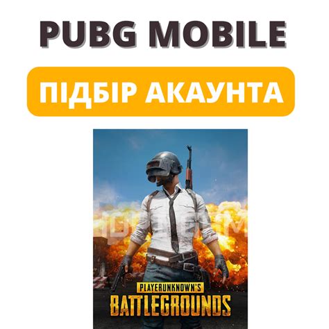 Купити Підбір акаунтів Pubg Mobile 1420 в інтернет магазині SHOPI GAME