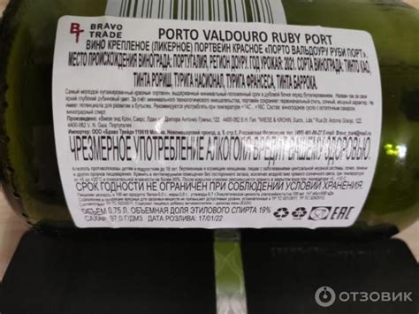 Отзыв о Портвейн Porto Valdouro Ruby | Эталон португальского Порто Руби