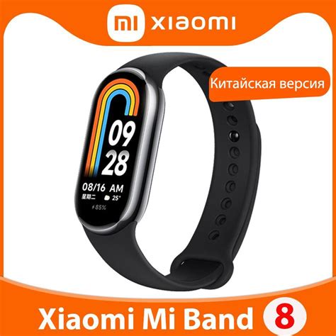 Xiaomi Фитнес-браслет MI Band 8, черный - купить с доставкой по ...