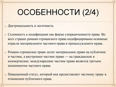 Правовые системы континентальной (романо-германской) правовой семьи ...