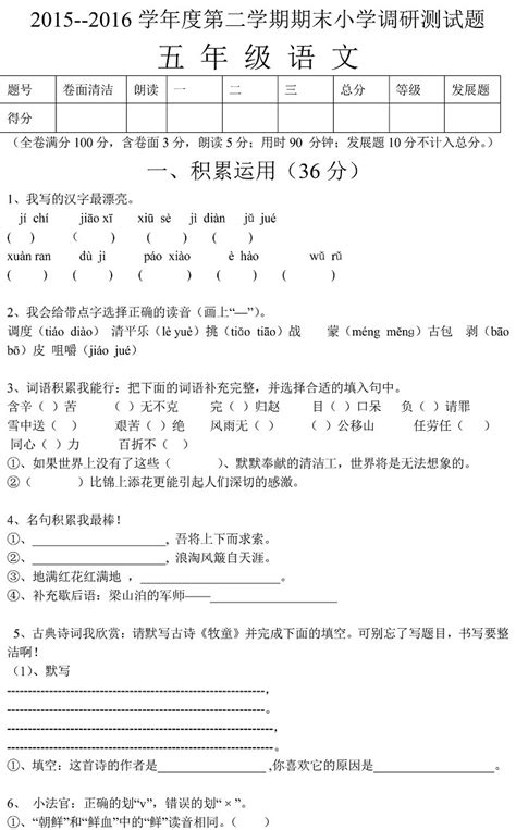 2015年小学五年级下册语文期末试卷二（人教版）五年级语文期末下册奥数网