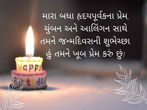 410 જન્મદિવસની શુભકામનાઓ ગુજરાતી Birthday Wishes In Gujarati Text