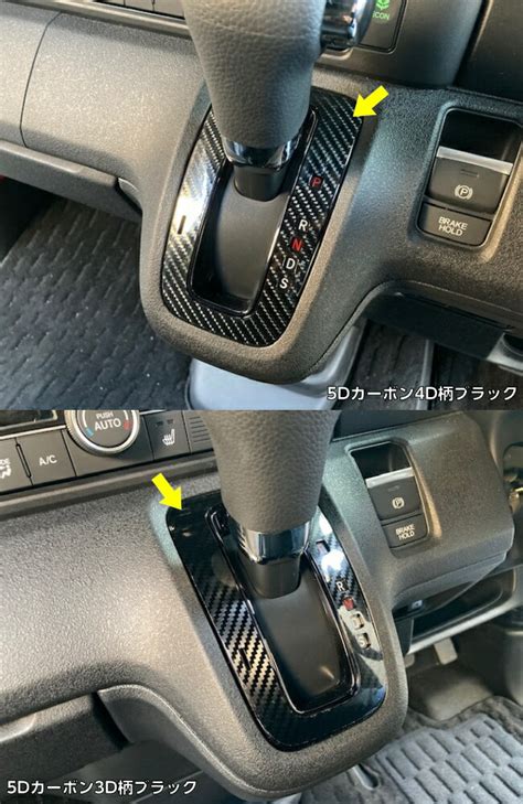 【楽天市場】N-BOX/N-BOXカスタム JF5/JF6系専用 シフトゲートパネルカット済みシート シール カラー、カーボン柄選択式 内装 ...