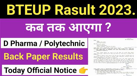 Bteup Rasult D Pharma Back Paper Results Bteup Today