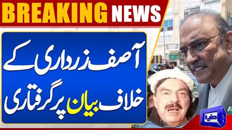 Sheikh Rasheed Arrest Latest Updates Dunya News YouTube