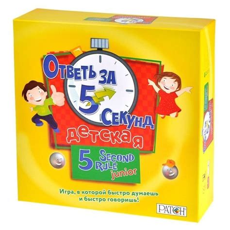 Настольная игра Ответь за 5 секунд. Детская версия. Купить 5 Second ...