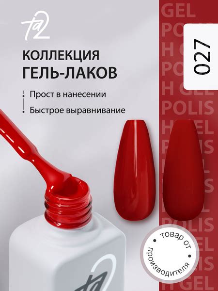 Гель-лак Ta2 - купить с доставкой по выгодным ценам в интернет-магазине ...