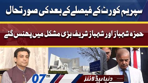 Pm Shehbaz Sharif And Hamza Shahbaz In Trouble Dunya News Headlines 7