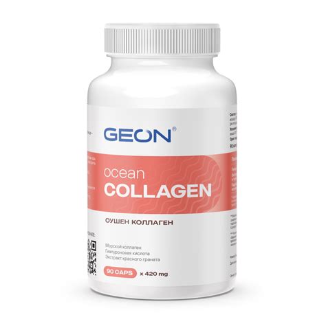 Гидролизат морского коллагена GEON™ OCEAN COLLAGEN 90 капсул х 420 мг ...