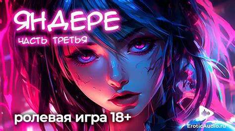 Yandere Part Asmr Role Playing Game Russian Teen Porn Xhamster