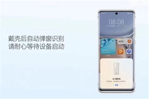 定价799元6月上市 华为p50 Pro “5g通信壳”更多信息曝光