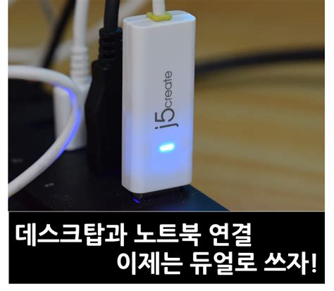 [노트북 컴퓨터 데스크탑 연결]juc-100 : 네이버 블로그