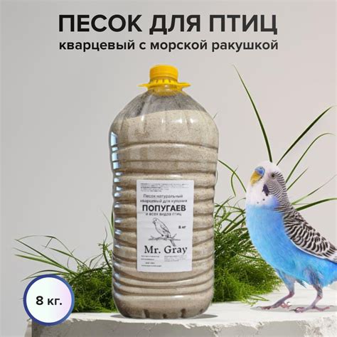 Песок для попугаев и домашних птиц с морской ракушкой, наполнитель в ...