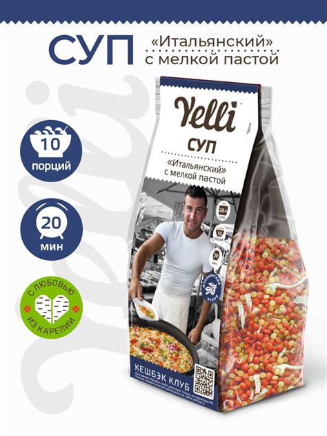 Суп Итальянский с мелкой пастой Yelli 250г / Смесь для приготовления ...