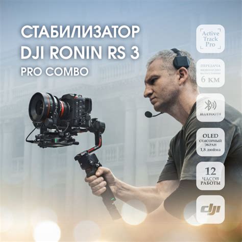 Стабилизатор для камеры DJI RS 3 pro combo - купить с доставкой по ...